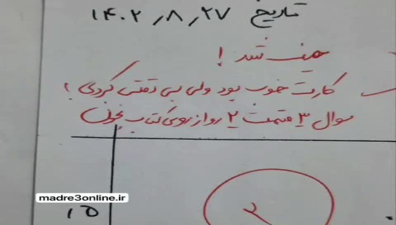 یادداشت‌های جالب خانم معلم کنار نمره دانش آموزان زرنگ و تنبل