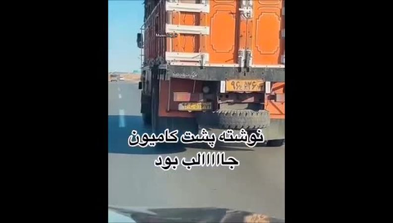 دست نوشته های احساسی یک راننده وانت پشت ماشینش