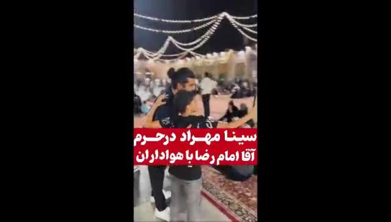 سینا مهراد بازیگر نقش حامد در سریال آقازاده در حرم امام رضا / زیارت قبول باشه