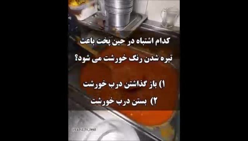 نکات کاربردی خانه داری و اشتباهات فاحش در آشپزی ، حتما ببینید !