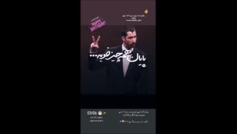 سنگ تمام ساناز سعیدی مامان صدیقه بچه مهندس برای سالروز تولد بهرام افشاری