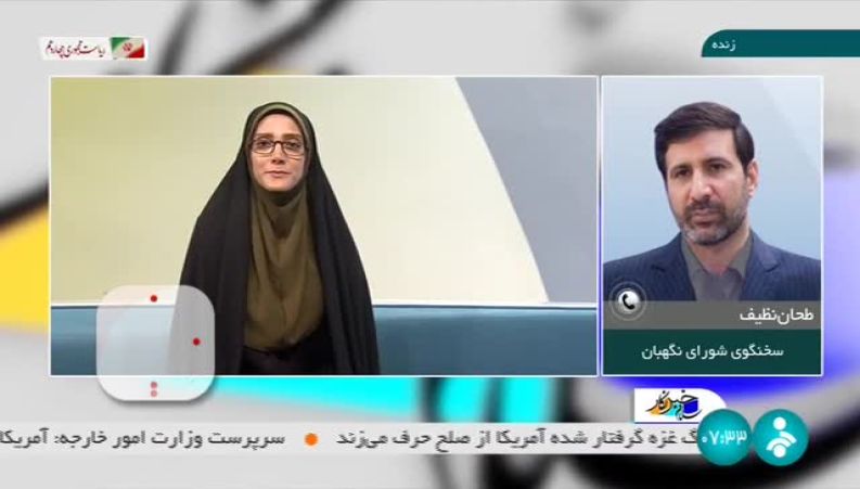  آغاز بررسی صلاحیت نامزدهای ریاست‌جمهوری در شورای نگهبان + جزییات