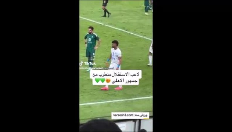 همراهی و دست زدن رامین رضاییان با هواداران الاهلی سوژه‌های رسانه‌های عربی شد