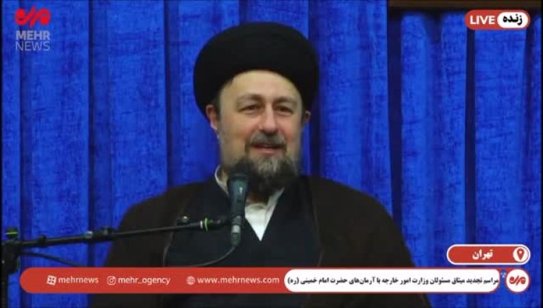 شوخی جالب و غیرمنتظره سید حسن خمینی با واژه «آسوشیدپرس» در یک مراسم رسمی