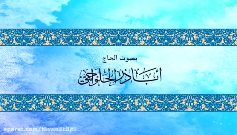 دعای یستشیر با صوت استاد فرهمند