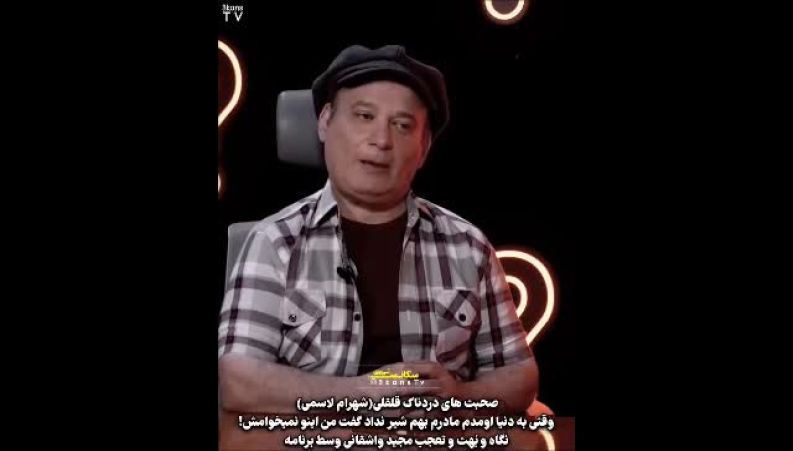 از قهر مادر تا محبوبیت قلقلی؛ روایت کامل زندگی پررنج و پرشور شهرام لاسمی