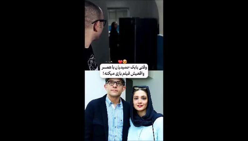 نقش آفرینی مشترک بابک حمیدیان و همسرش مینا ساداتی در یک فیلم؛ داستانی از زندگی و هنر در کنار هم