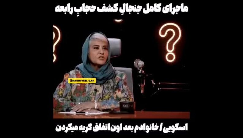 ماجرای ناگفته کشف حجاب رابعه اسکویی: این بازیگر برای اولین بار از پشت پرده مهاجرت به ترکیه و حضور در شبکه جم می‌گوید!