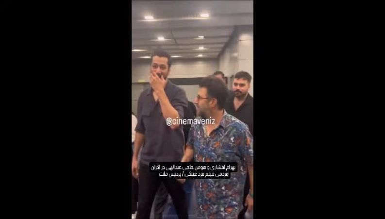 لحظه شیرین هواداران پایتخت؛ وقتی بهرام افشاری و هومن حاجی‌عبداللهی در اکران یک فیلم سینمایی جدید در کنار هم دیده شدند