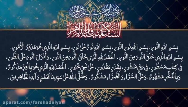 دعای نور حضرت زهرا(س) درمان تب