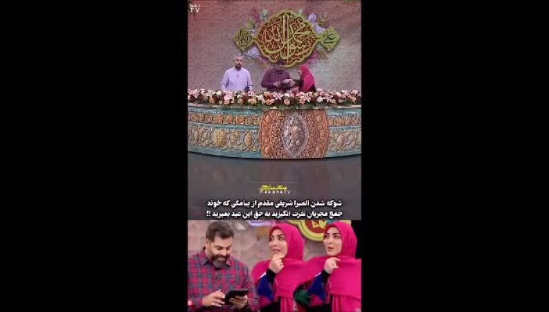 پشت‌پرده پیام عجیب علیه المیرا شریفی‌مقدم؛ آیا «دعای مرگ» روی آنتن زنده یک اتفاق بود یا برنامه‌ریزی‌شده؟