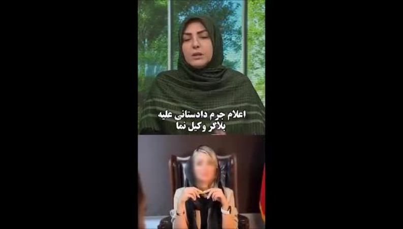 بلاگر یا وکیل‌نما ماجرای جنجالی آموزش خیانت در فضای مجازی که با اعلام جرم دادستانی به پایان رسید