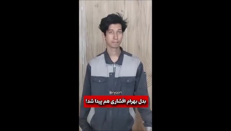 انتشار عکس بدل ایرانی بهرام افشاری با شباهت بی‌نظیر