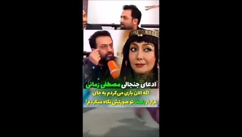 مصطفی زمانی بازیگر سریال یوسف پیامبر: اشتباه کردم که از زلیخا فرار کردم/ اگر الان باشه در نمیرم می ایستم و به صورت زلیخا نگاه می کنم