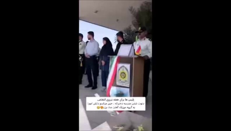  اجرای شاد و غافلگیرکننده پلیس در یک مدرسه دخترانه! 