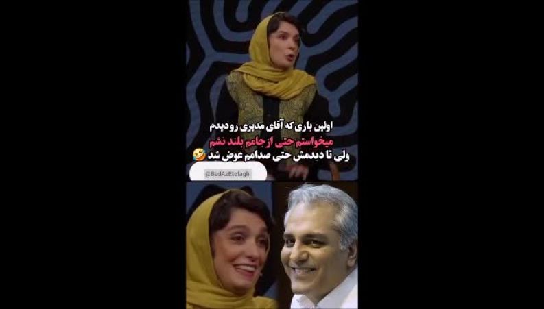 از قهوه تلخ تا ویلای من: چرا هیچ‌کس نمی‌تواند به مهران مدیری «نه» بگوید؟ روایت جذاب الیکا عبدالرزاقی از مواجهه با رهبر کمدی ایران