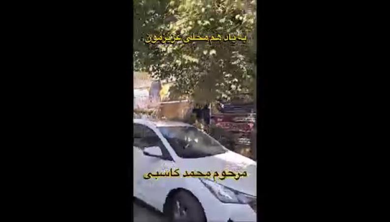 خانه ابدی در سوگ یک مرد مردمی؛ محل سکونت محمد کاسبی غرق در بنرهای تسلیت و پیام‌های احساسی هم محلی‌ها شد