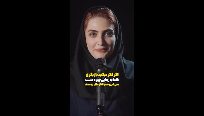 وقتی الناز ملک قدرت بازیگری‌شو به رُخ میکشه