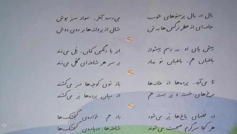 بررسی کامل شعر بال در بال پرستوها فارسی پنجم