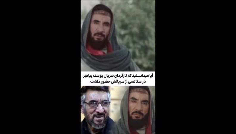 سکانس یوسف پیامبر که خیلی‌ها متوجه حضور کارگردان نشدند! 