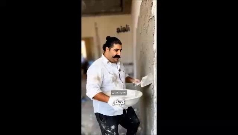 ویدیو طنز از شغل‌های کمتر شنیده‌شده بهنام بانی