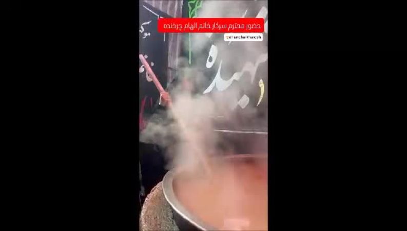 تصویر پربازدید از الهام چرخنده پای دیگ نذری