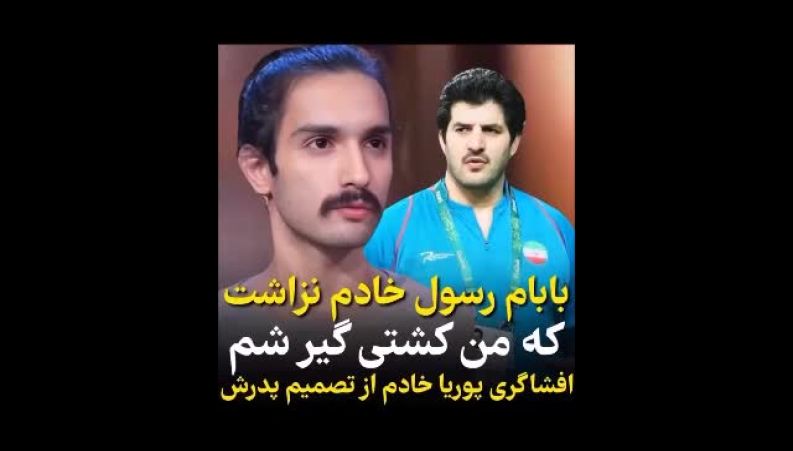 مسیر متفاوت پوریا خادم از پدرش رسول خادم