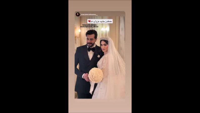  ازدواج مریم مومن و احساسی که هوادارانش را غافلگیر کرد