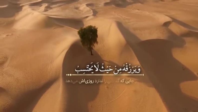 آیه 2 و 3 سوره طلاق بعد از نماز