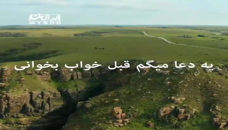 دعایی که قبل خواب بخوانی تا اذان صبح حاجت روایی