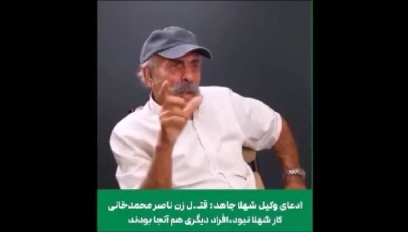 ادعای جنجالی وکیل شهلا جاهد درباره قتل زن ناصر محمدخانی