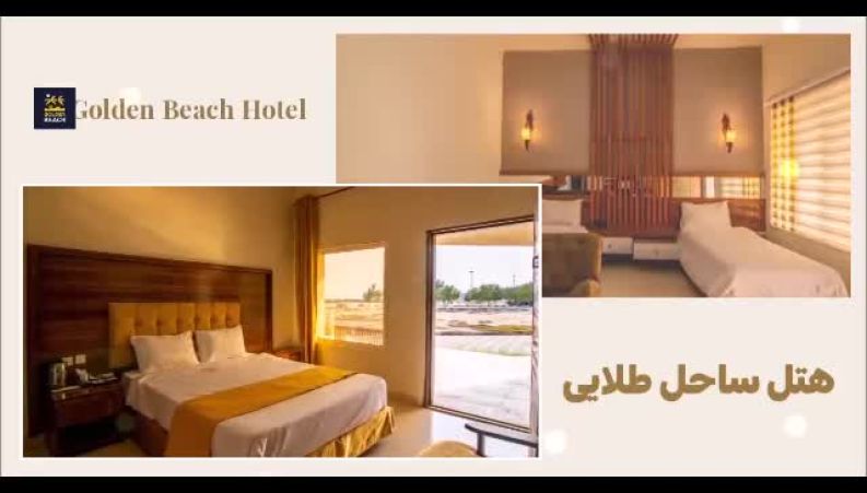 بهترین هتل ساحلی قشم ؛ هتل ساحل طلایی با تفریحات آبی