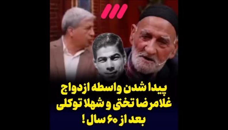 واسطه ازدواج تختی و شهلا بعد از ۶۰ سال پیدا شد! 