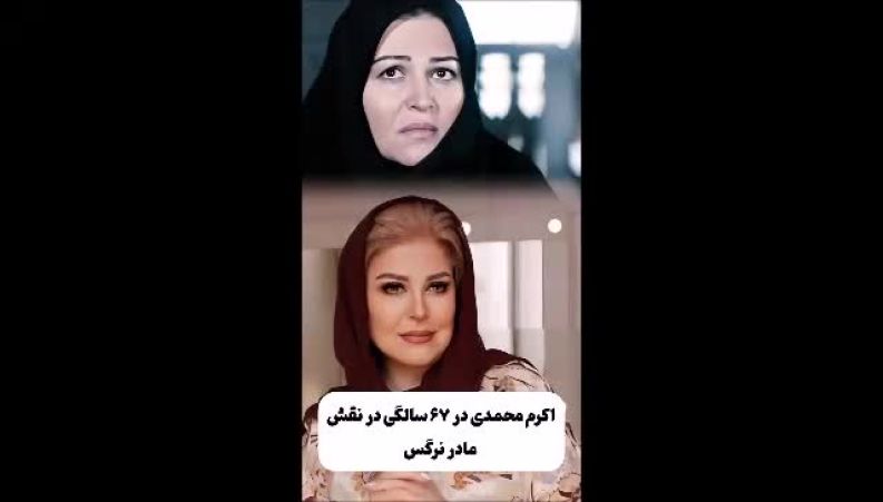 سرنوشت بازیگران سام و نرگس