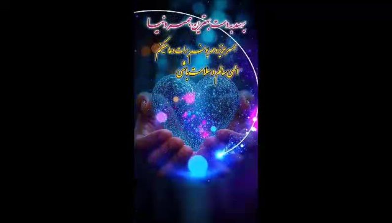 کلیپ تبریک روز مرد به همسر