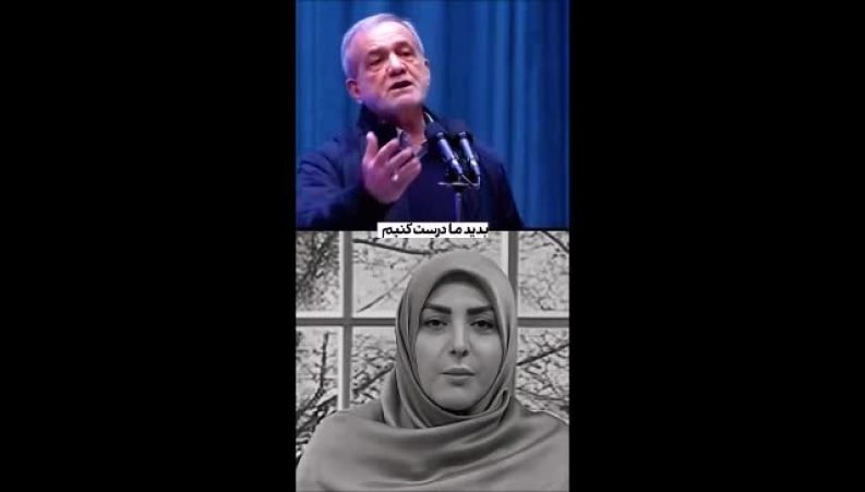 پزشکیان اختلافش با المیرا شریفی‌مقدم را علنی کرد 