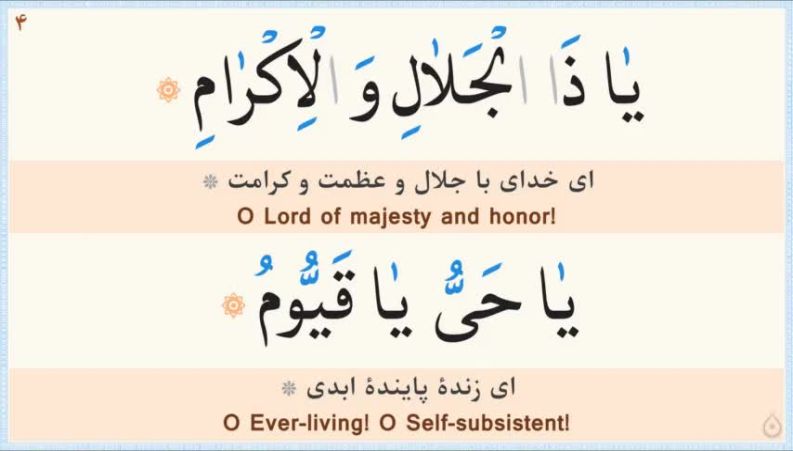 دعای مشلول برای شفای بیماری