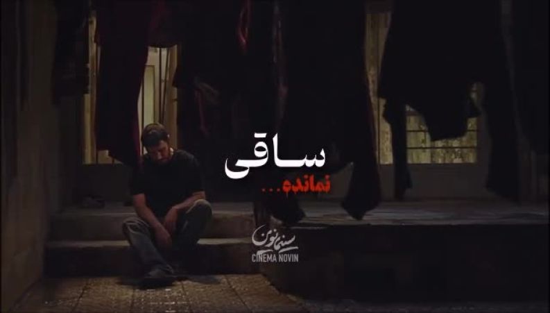 کلیپ سینمایی جانگداز به مناسبت چهلم جان‌باختگان 