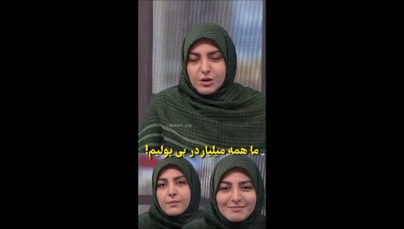 المیرا شریفی مقدم: ما میلیاردرهای بی پولیم 