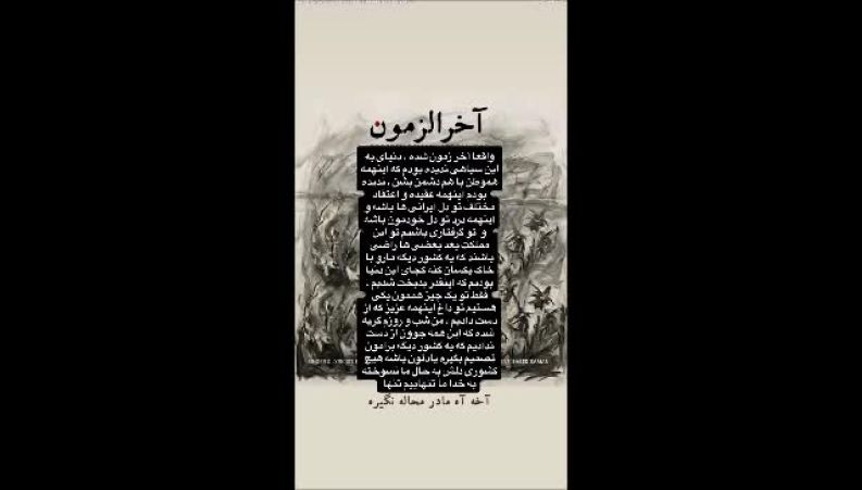 نعیمه نظام‌دوست راه گلشیفته را رفت 