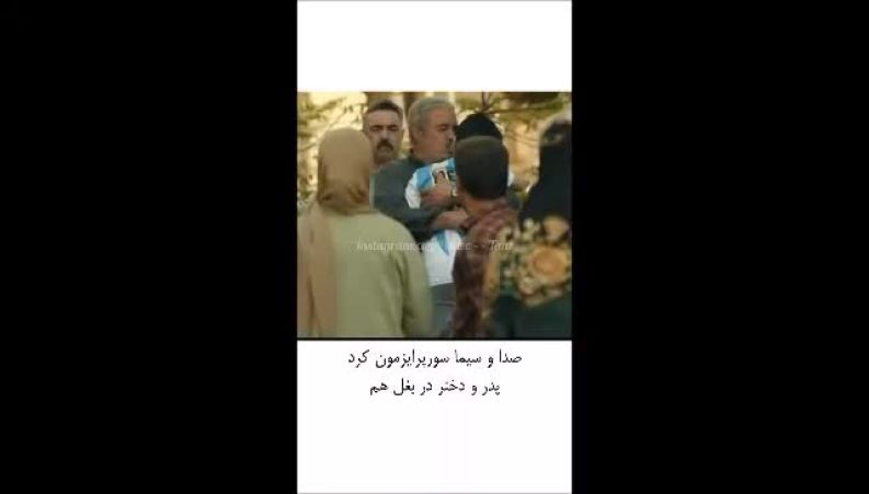 سکانس جنجالی سریال «اسباب زحمت»؛ آغوش پدر و دختری که وایرال شد/