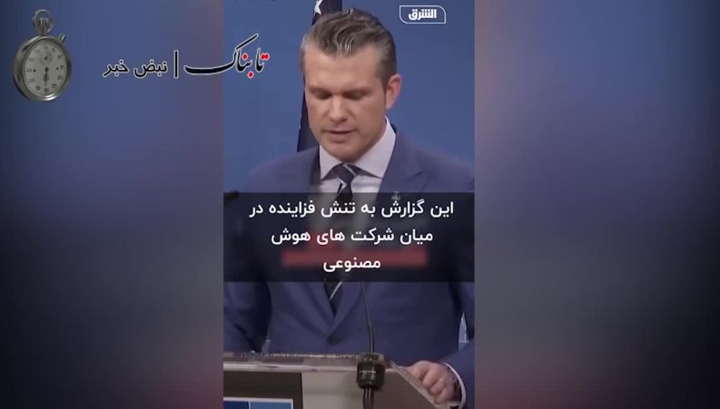  استفاده از هوش مصنوعی در عملیات ربایش مادورو