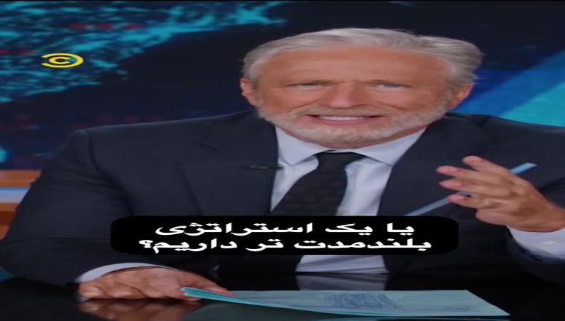 تمسخر ترامپ توسط مجری آمریکایی