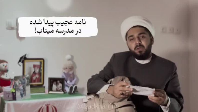 نامه عجیب پیدا شده در مدرسه میناب