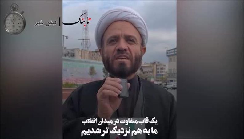 تصاویر دختر بی‌حجاب و روحانی در کنار هم در راهپیمایی 