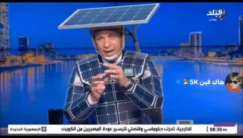 مجری مصری با پنل خورشیدی خواستار صرفه‌جویی و آگاهی از بحران شد