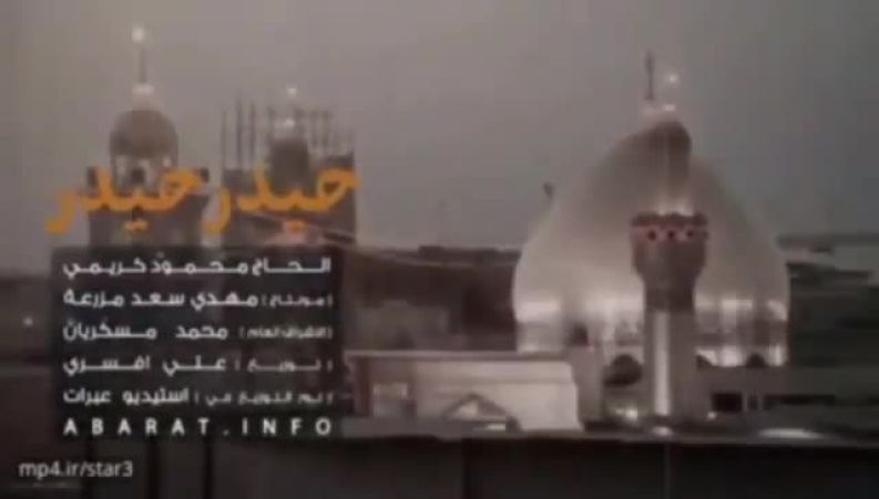  مداحی حاج محمود کریمی 34;حیدر حیدر اول و آخر حیدر34;
