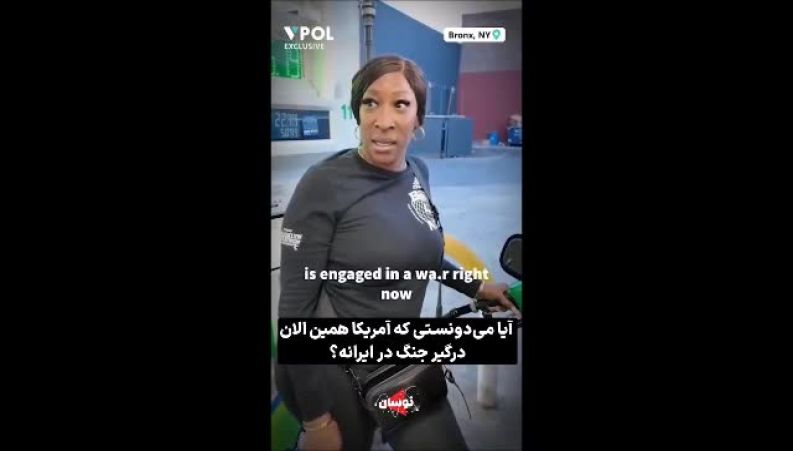  شکه شدن آمریکایی‌ها از قیمت بنزین در ایران: میخوام به ایران مهاجرت کنم