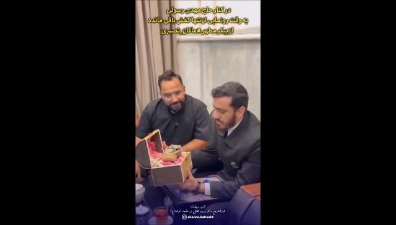بغض حاج‌مهدی رسولی هنگام رونمایی از تنها یادگار پیکر ماکان نصیری