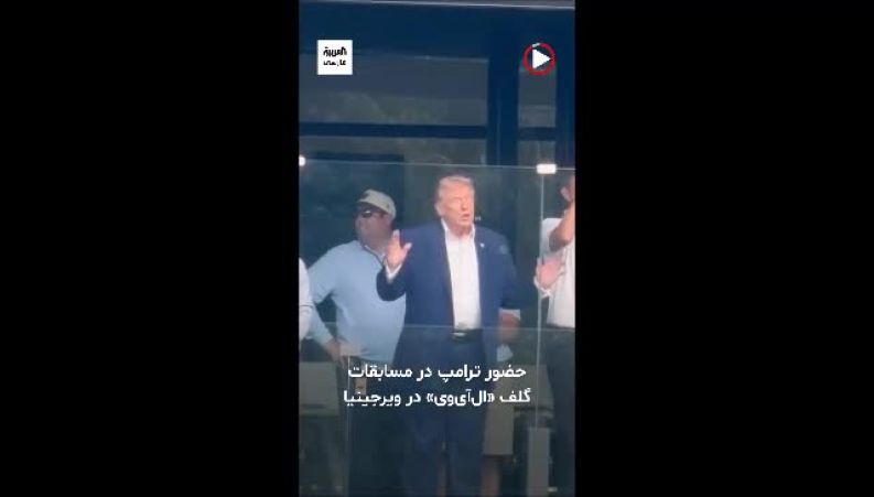 دونالد ترامپ پشت شیشه ضد گلوله رفت!